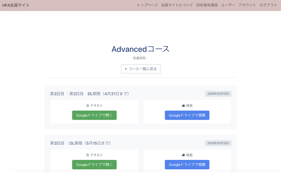 Advancedコースのテキストと講義動画の画面